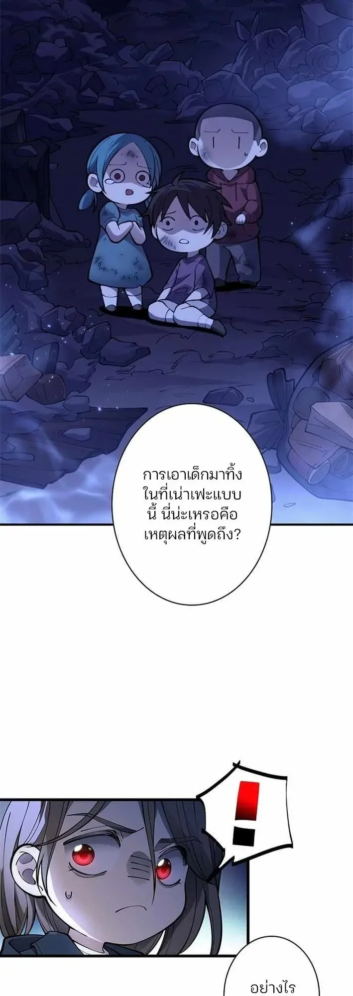 The Chosen SSS-Rank ตอนที่ 32 หน้า 14