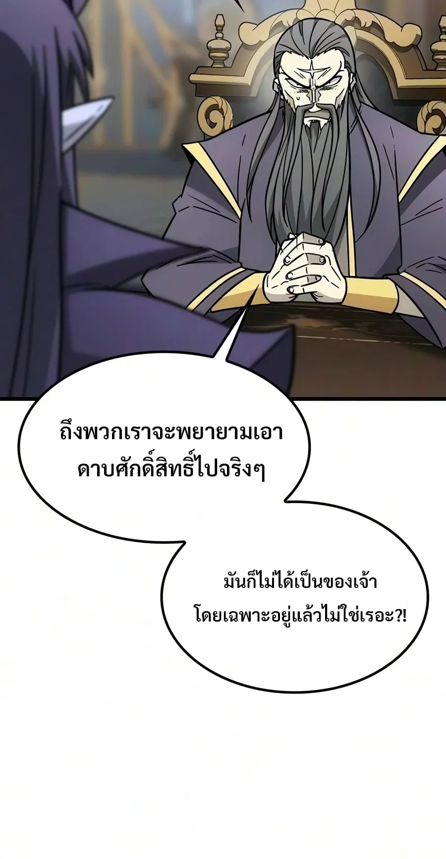 What a Bountiful Harvest, Demon Lord! ตอนที่ 76 หน้า 63