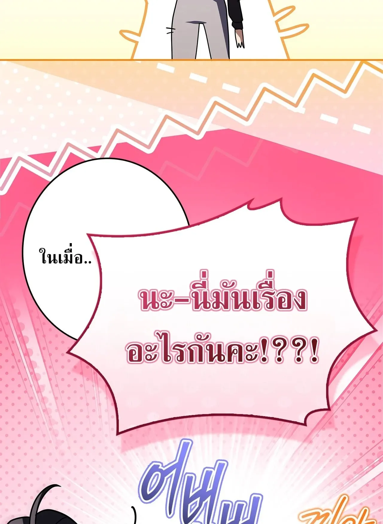 Only I Have an EX-Grade Summon ตอนที่ 33 หน้า 51