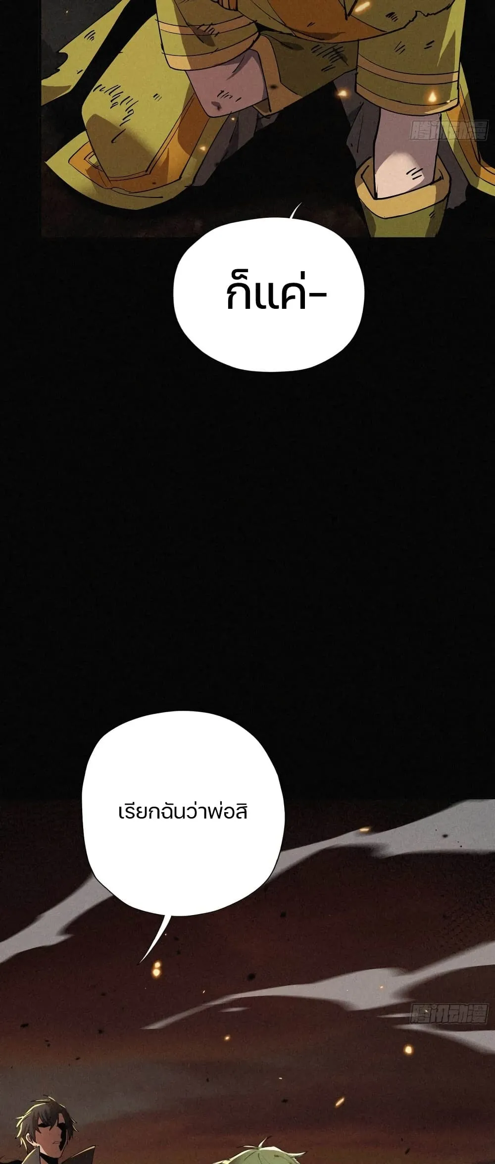 Strongest Player Returns After A Thousand Years ตอนที่ 2 หน้า 43