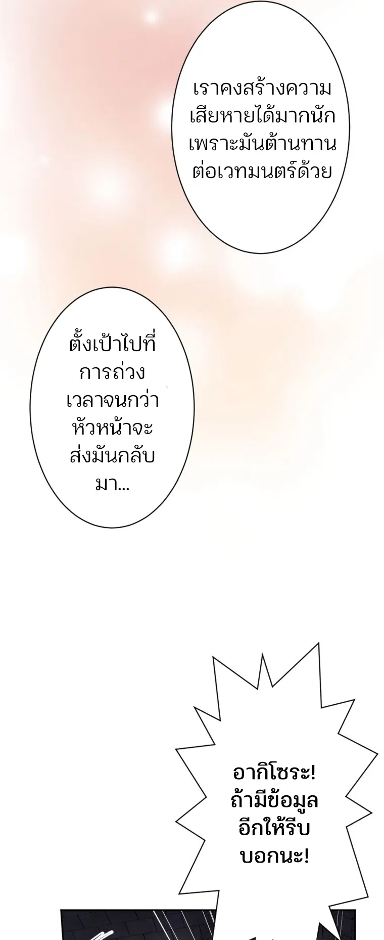 I Levelled Up by Becoming an Influencer ตอนที่ 5 หน้า 51
