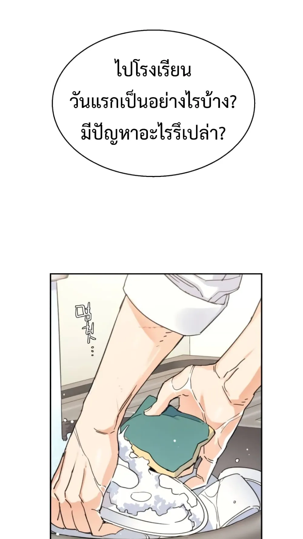 Mercenary Enrollment ตอนที่ 2 หน้า 74
