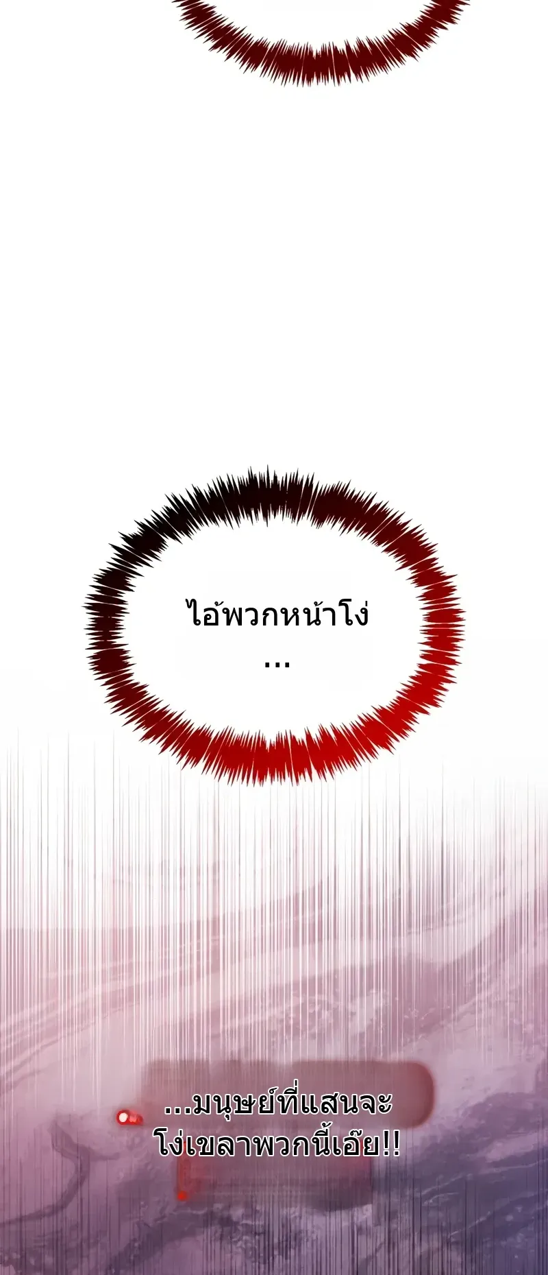 The Player Hides His Past ตอนที่ 83 หน้า 28