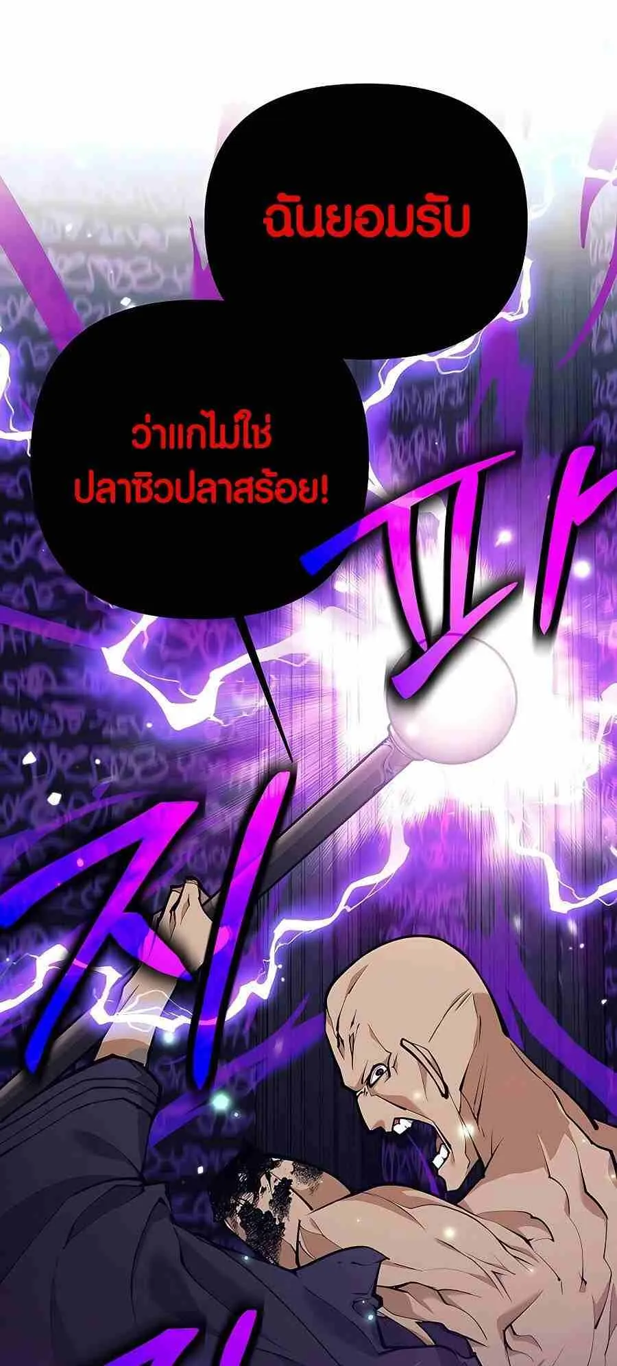 Trash of A Dark Fantasy ตอนที่ 20 หน้า 59
