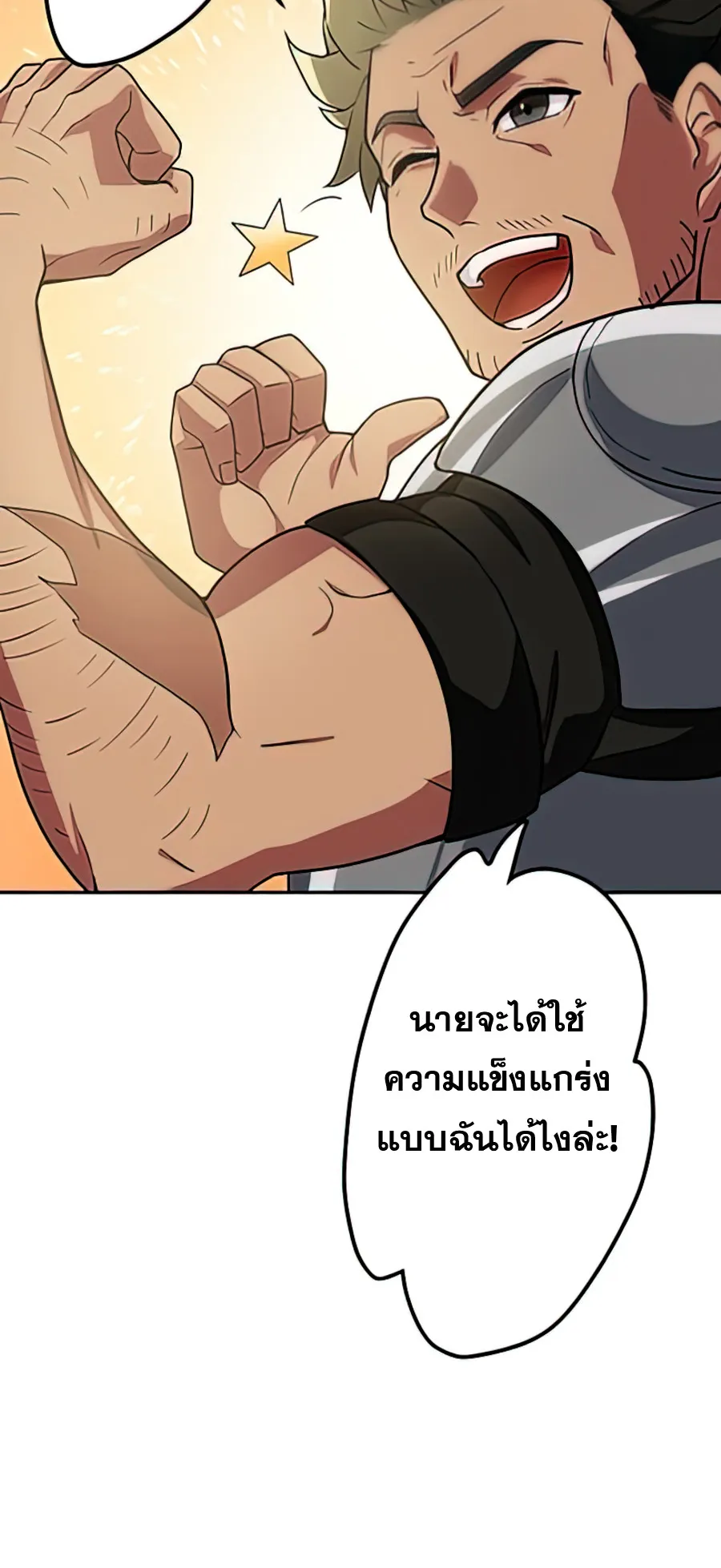 Hidden Class Gravity User ตอนที่ 2 หน้า 35