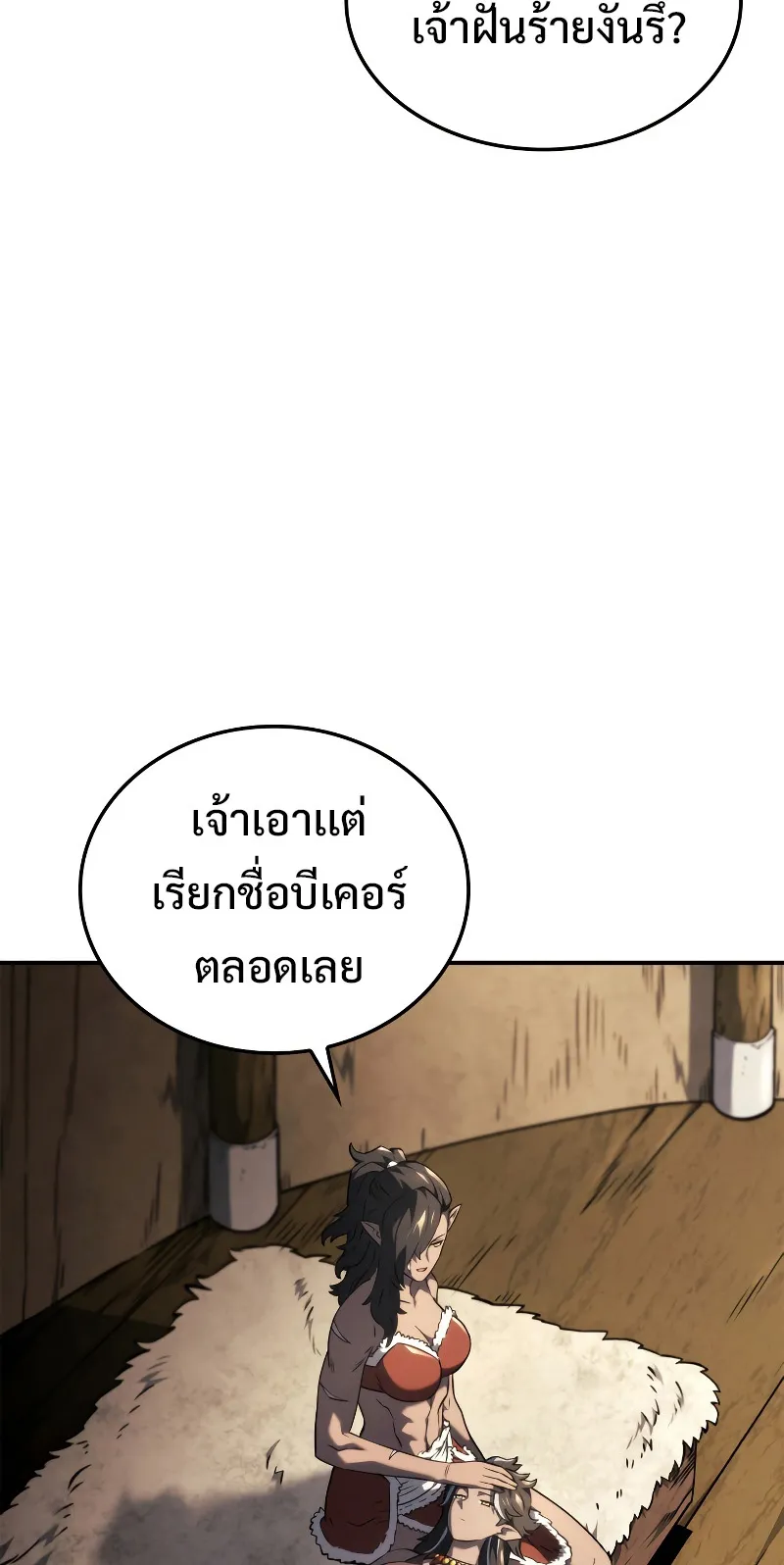 Revenge of the Iron-Blooded Sword Hound ตอนที่ 50 หน้า 62