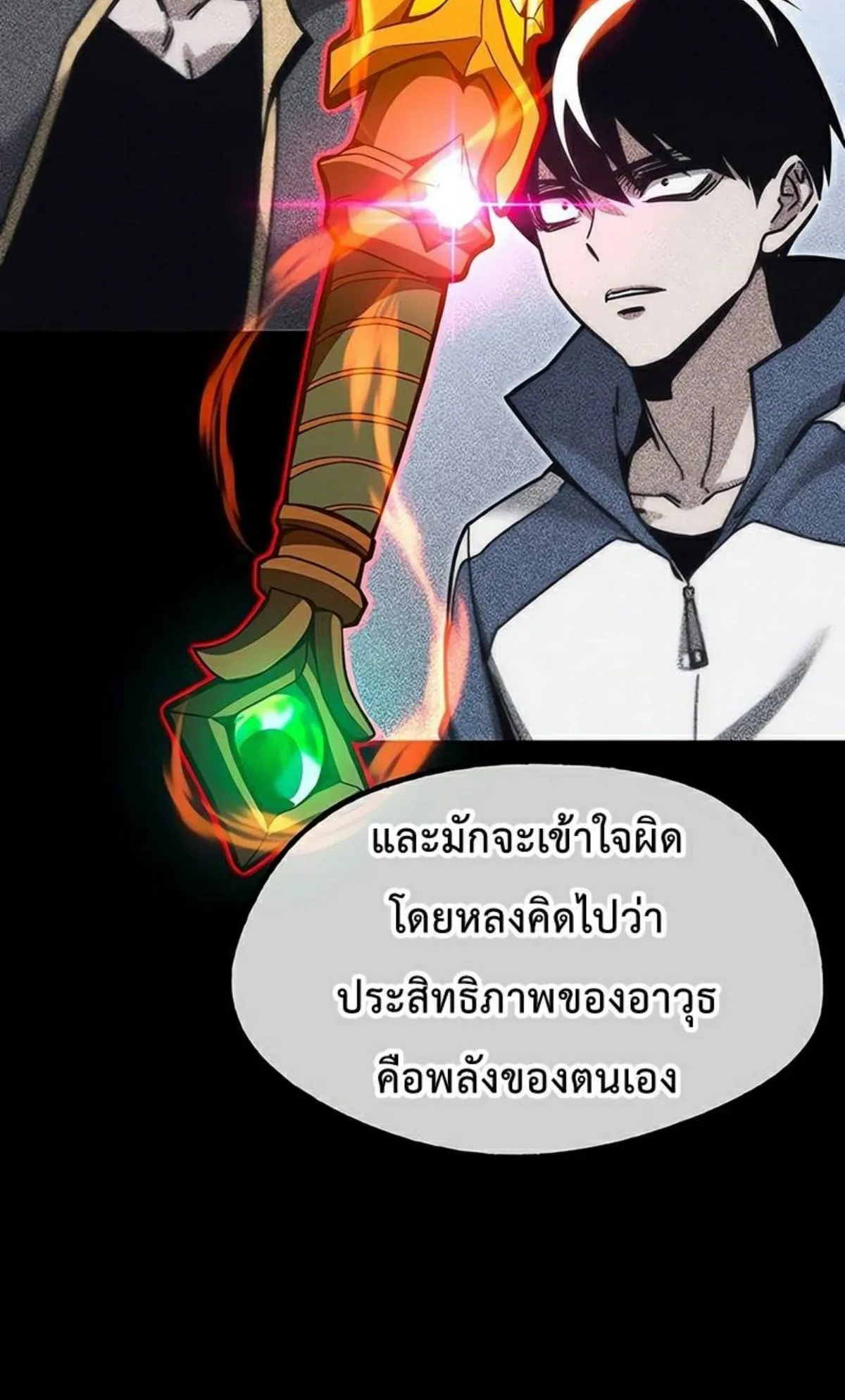 I Took Over The Academy With a Single Sashimi Knife ตอนที่ 23 หน้า 81
