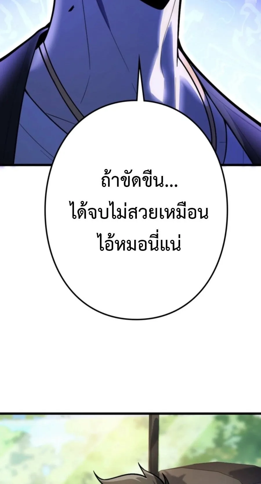 The Clan’s Failure Is a Former Continental Champion ตอนที่ 26 หน้า 28