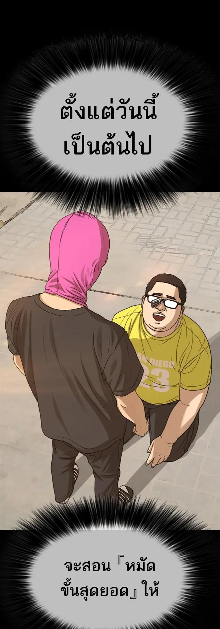 Loser Life 2 ตอนที่ 5 หน้า 65