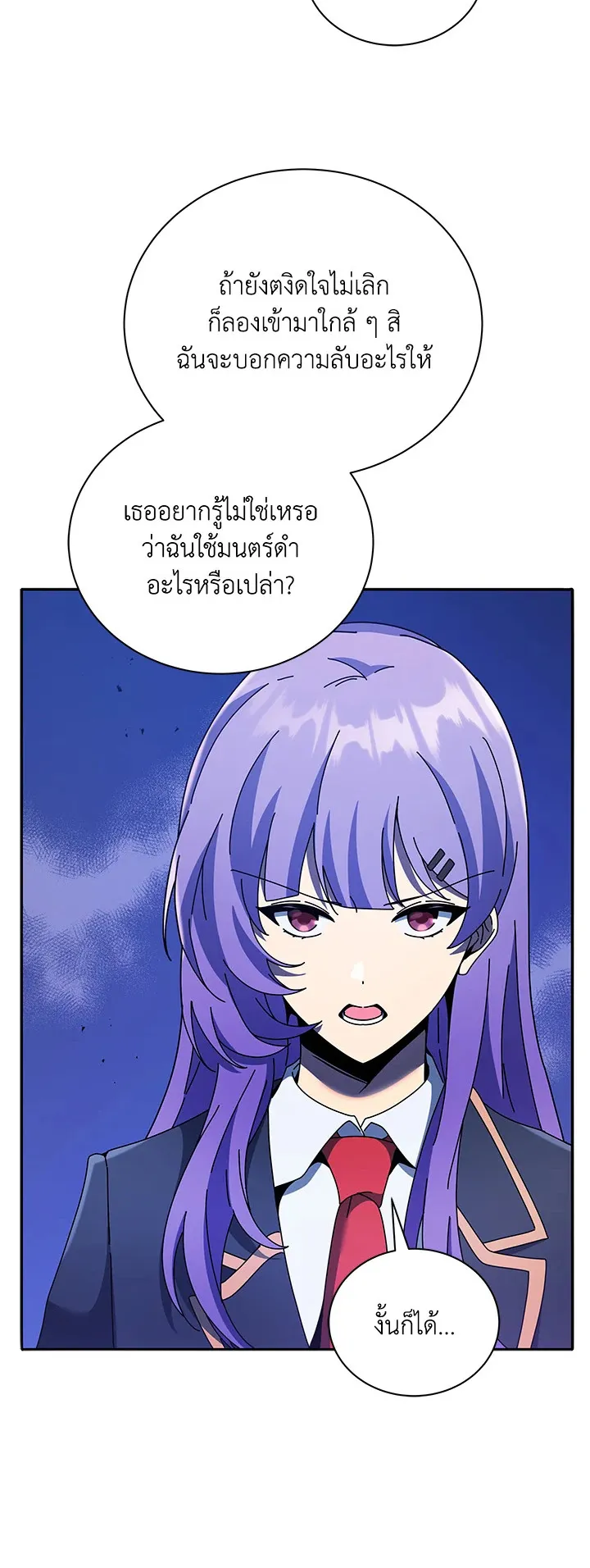 Necromancer Academy’s Genius Summoner Chapter 77 หน้า 10