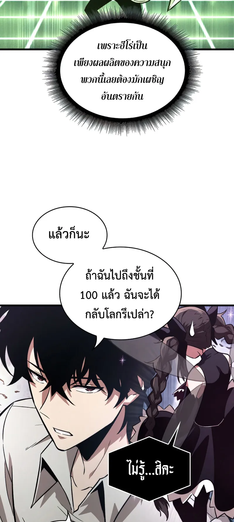 Pick Me Up, Infinite Gacha ตอนที่ 6 หน้า 20