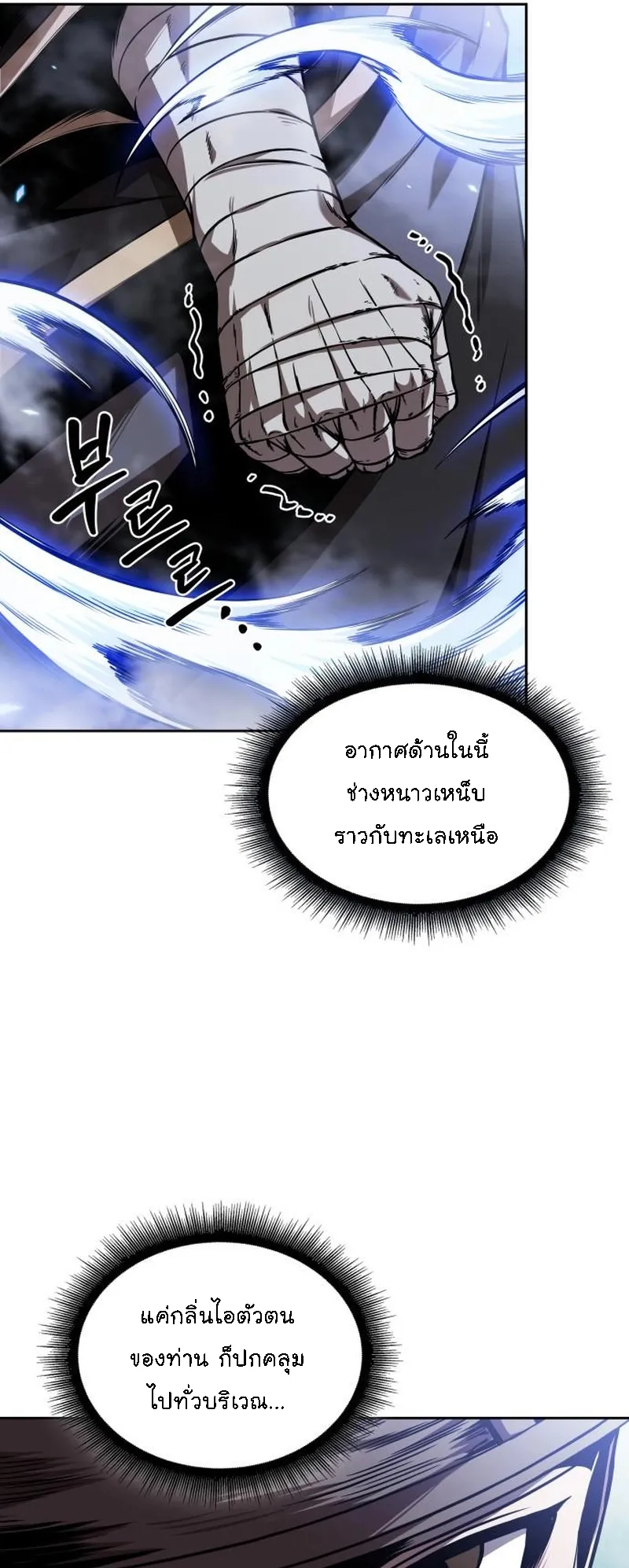 Nano Machine Chapter 277 หน้า 5