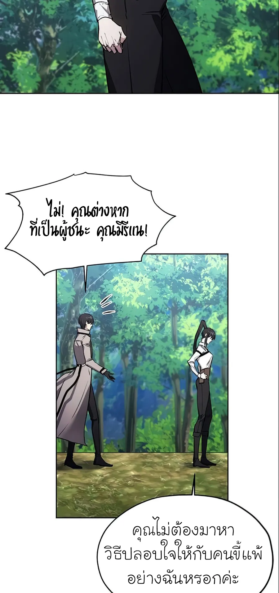 How To Live As a Villain ตอนที่ 13 หน้า 13