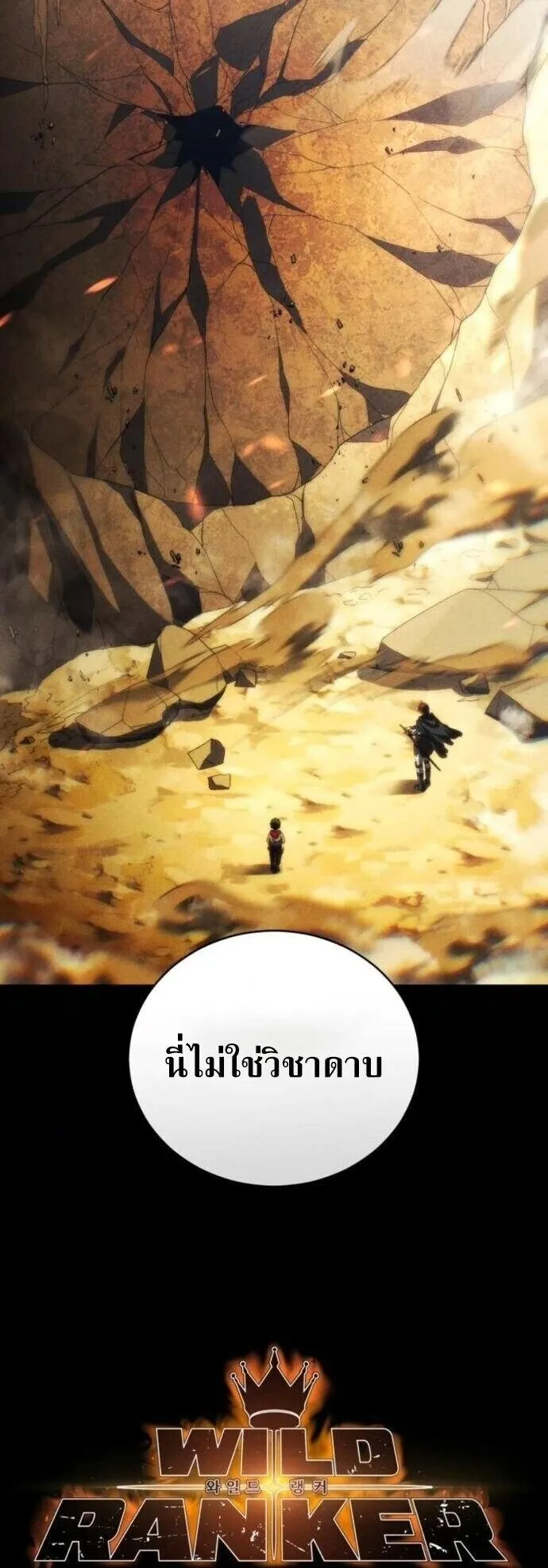 Wild Ranker ตอนที่ 32 หน้า 5