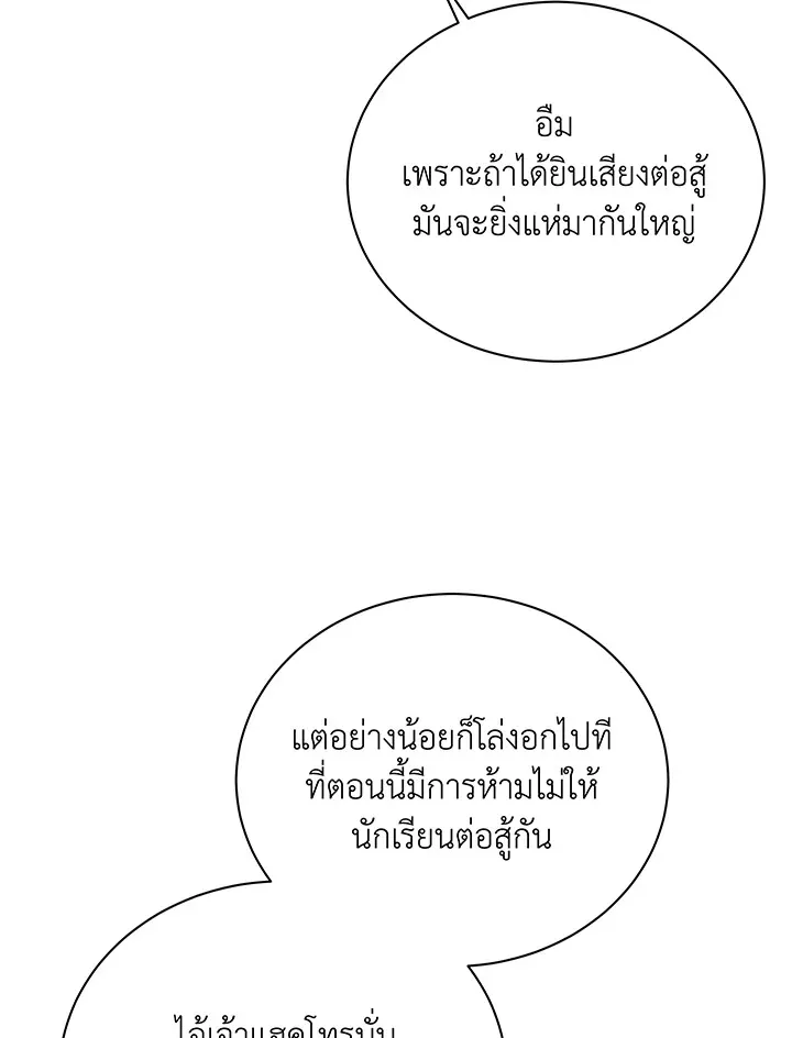 Necromancer Academy’s Genius Summoner Chapter 112 หน้า 60