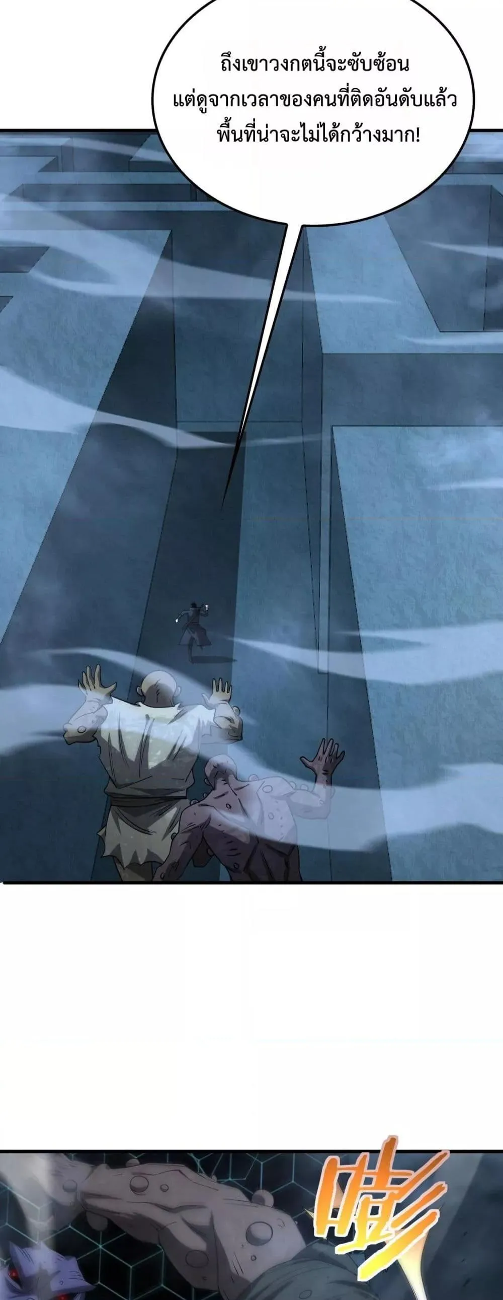 Doomsday Sword God ตอนที่ 38 หน้า 35
