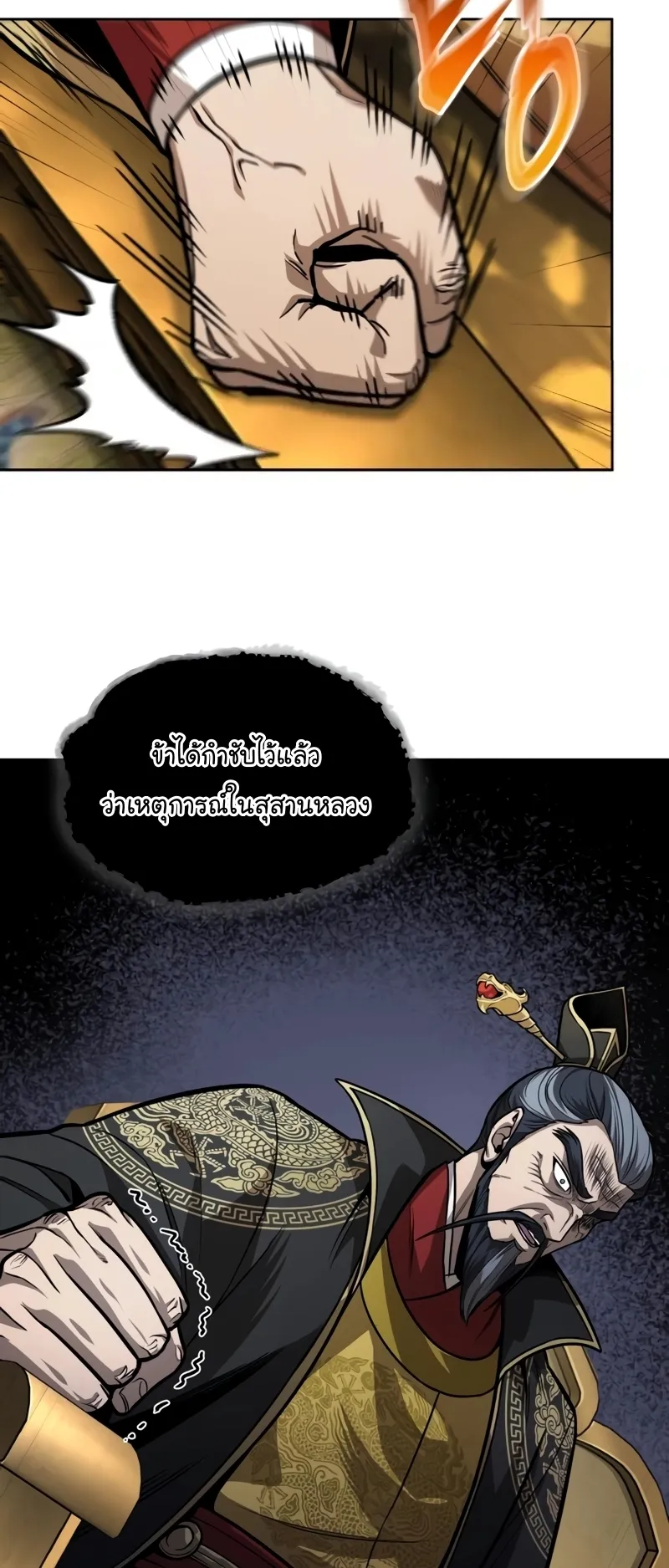 Nano Machine Chapter 220 หน้า 48