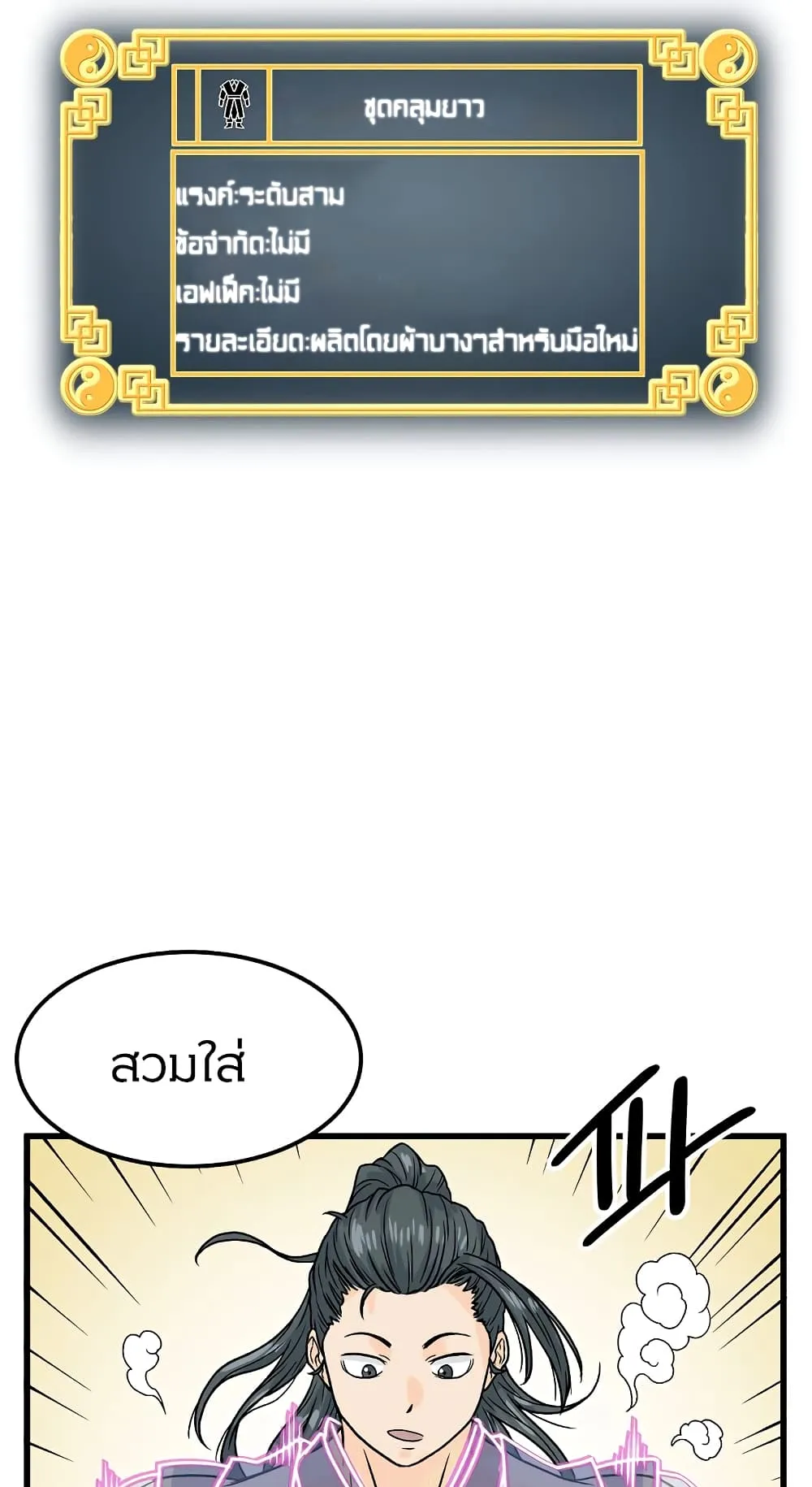 Murim Login ตอนที่ 3 หน้า 55