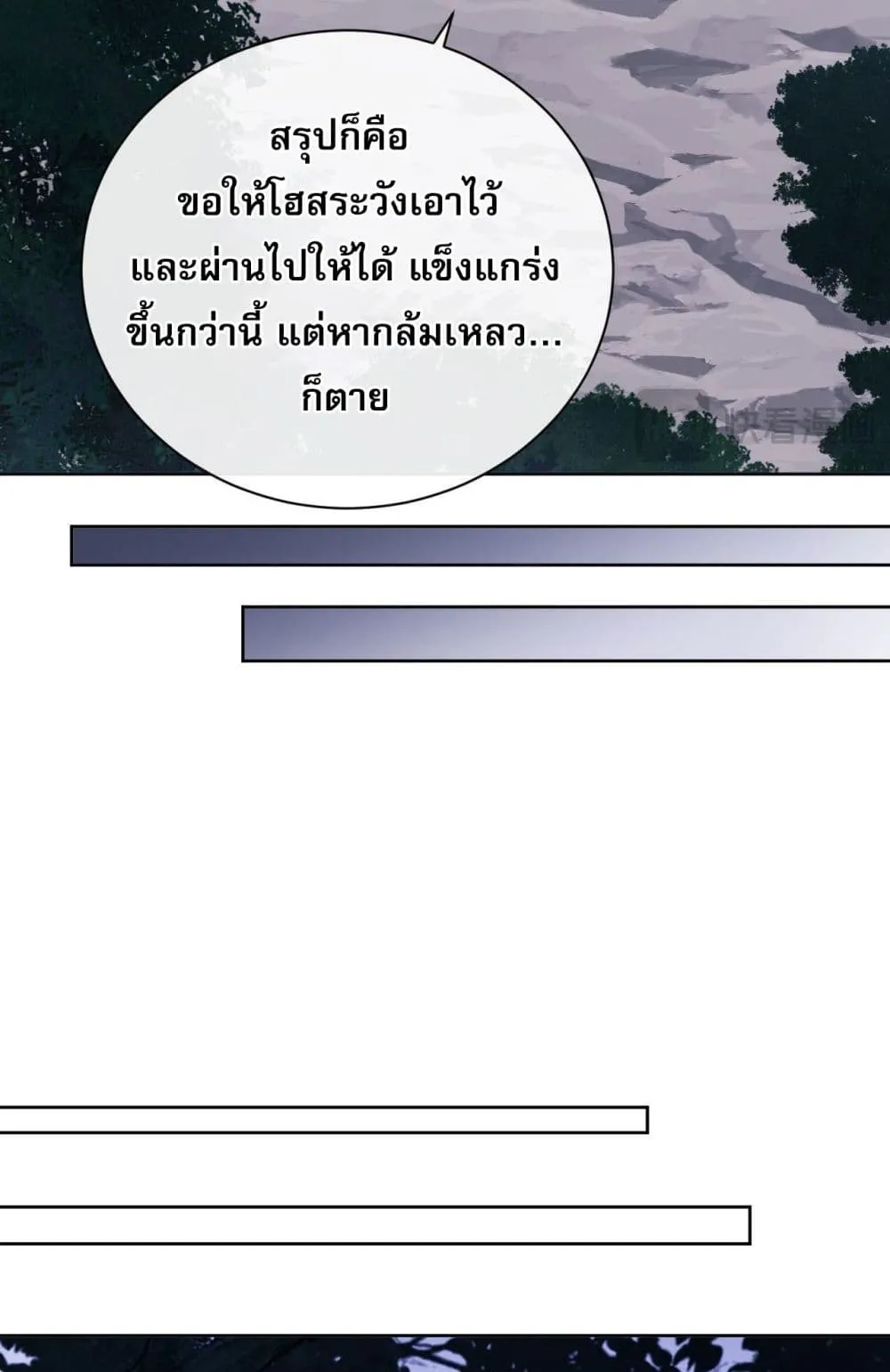 Devious Son of Heaven ตอนที่ 20 หน้า 11