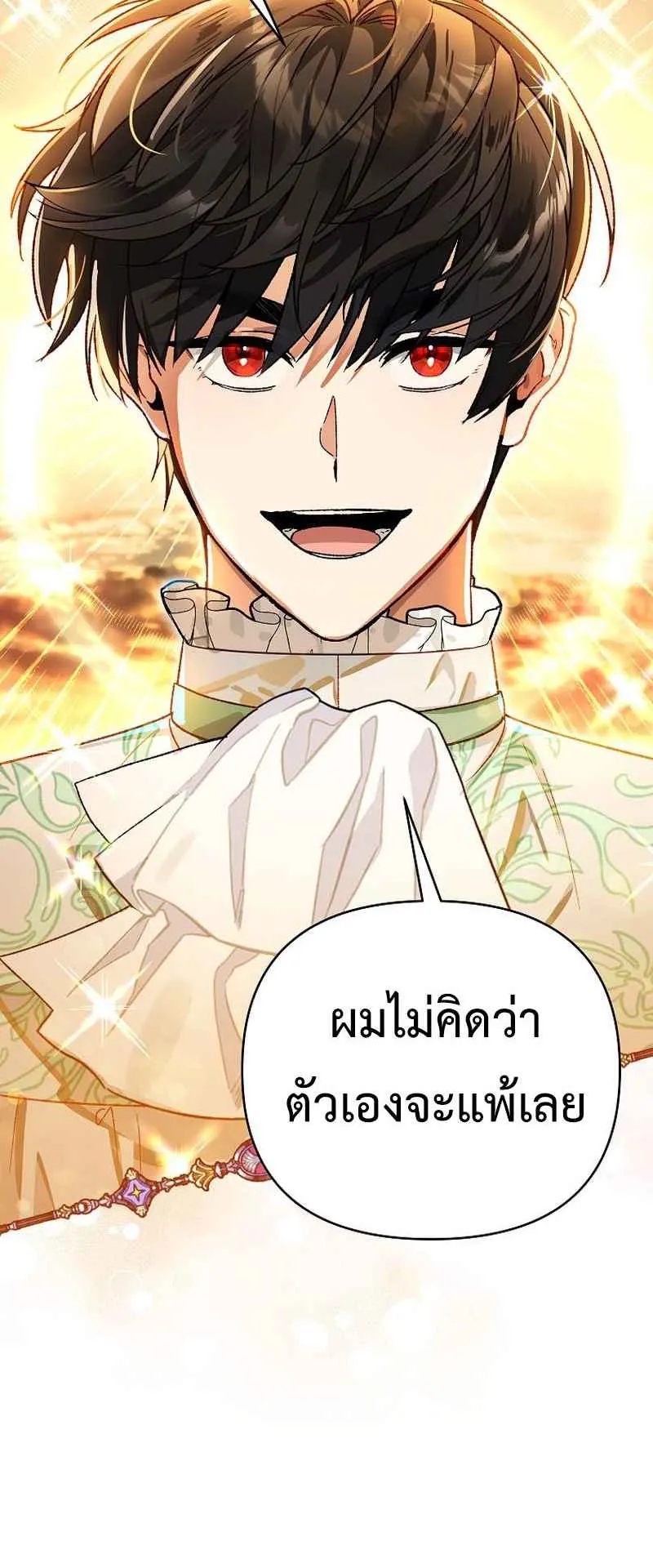 I Became the Genius Bastard of a Noble Dark Clan ตอนที่ 13 หน้า 48