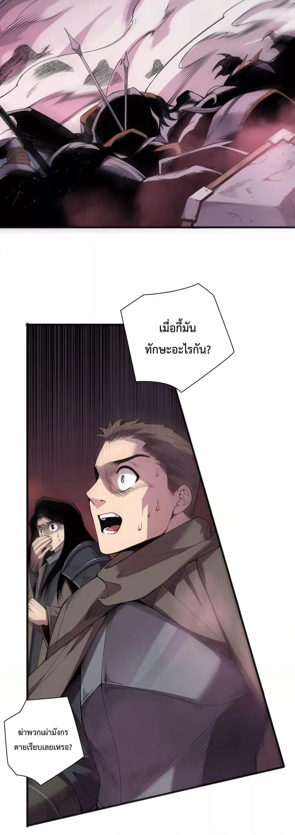 Disastrous Necromancer ตอนที่ 144 หน้า 4