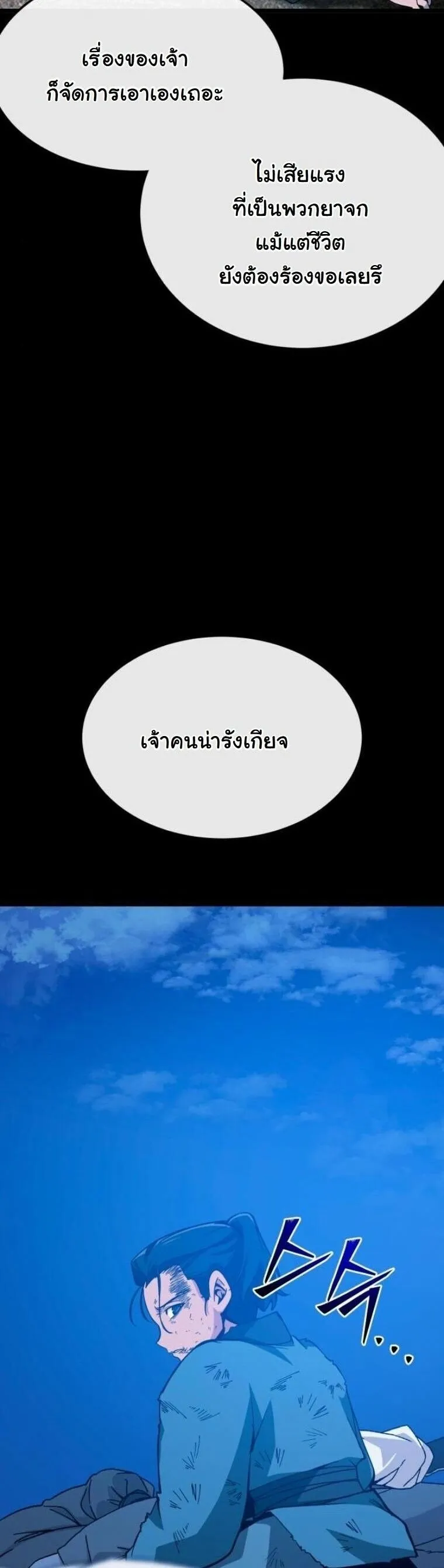 Initializing the Sect System ตอนที่ 24 หน้า 4