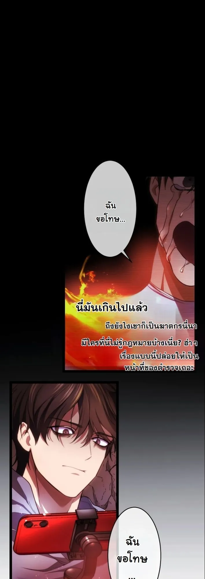 Revenge of the Unrivaled Streamer ตอนที่ 3 หน้า 24