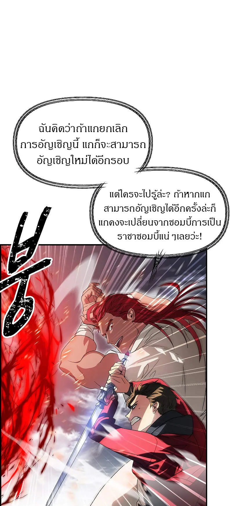 SSS-Class Suicide Hunter ตอนที่ 36 หน้า 52