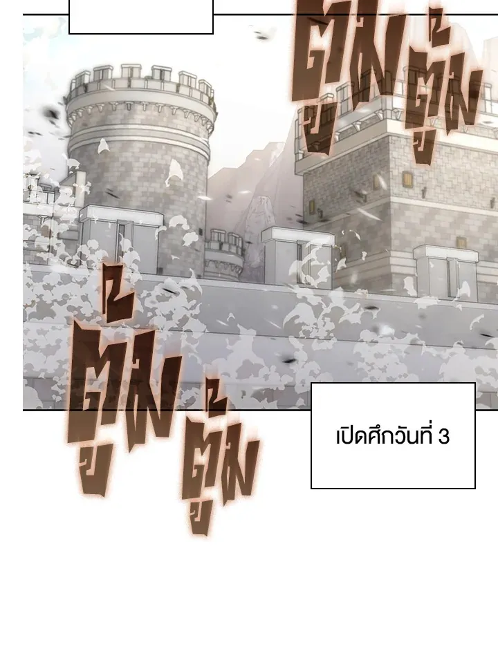 Overgeared ตอนที่ 267 หน้า 65