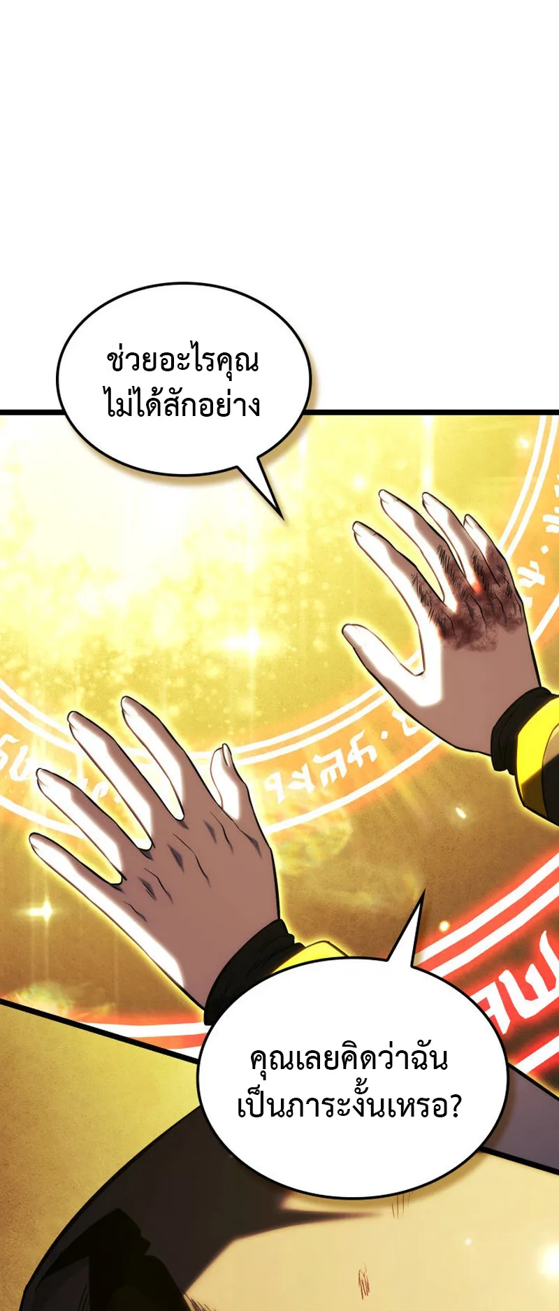 Revenge of the Iron-Blooded Sword Hound ตอนที่ 140 หน้า 73