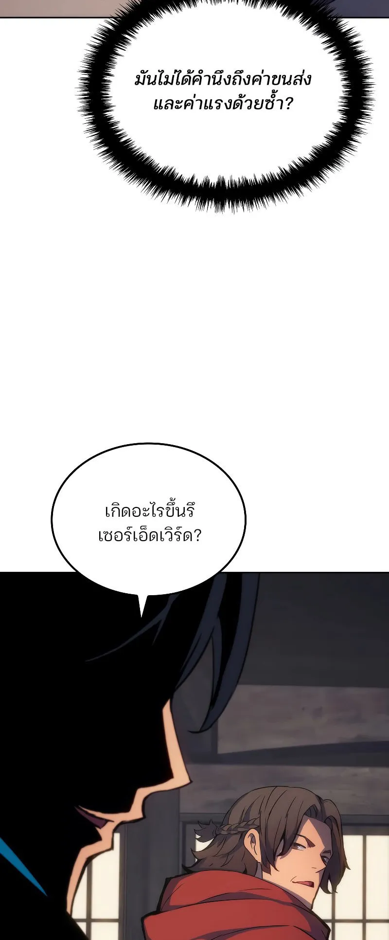The Indomitable Martial King ตอนที่ 5 หน้า 74