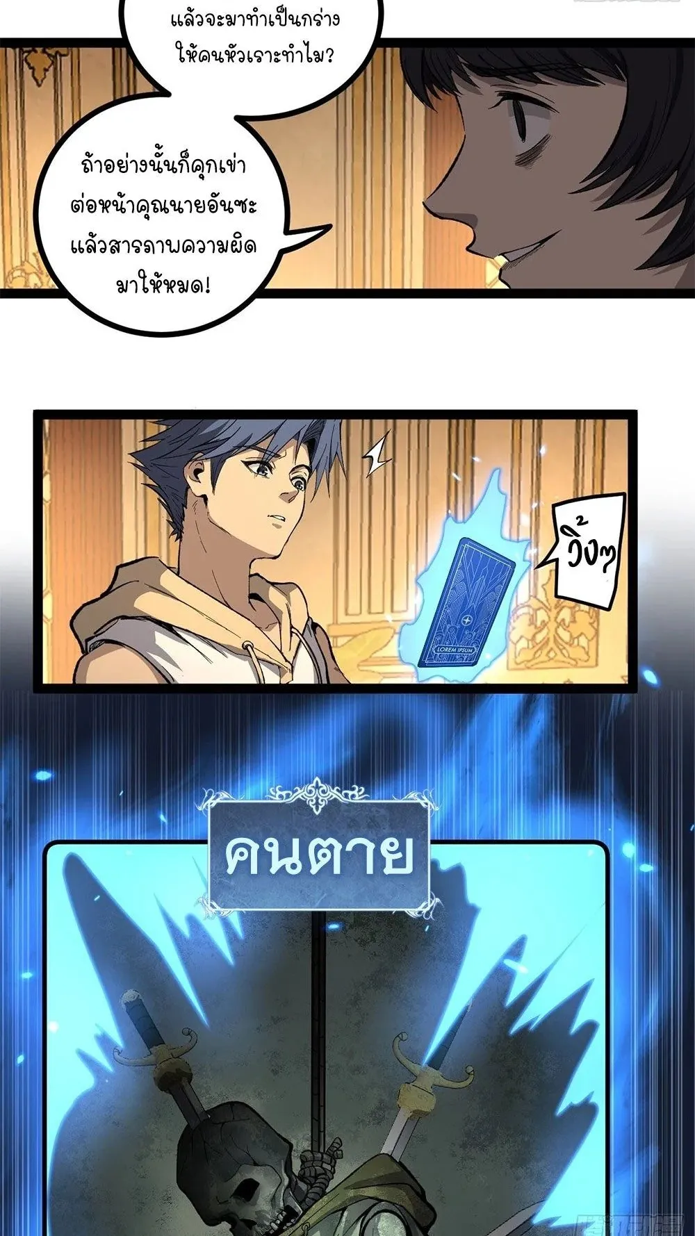 Gatekeeper of the Boundless Worlds ตอนที่ 73 หน้า 25