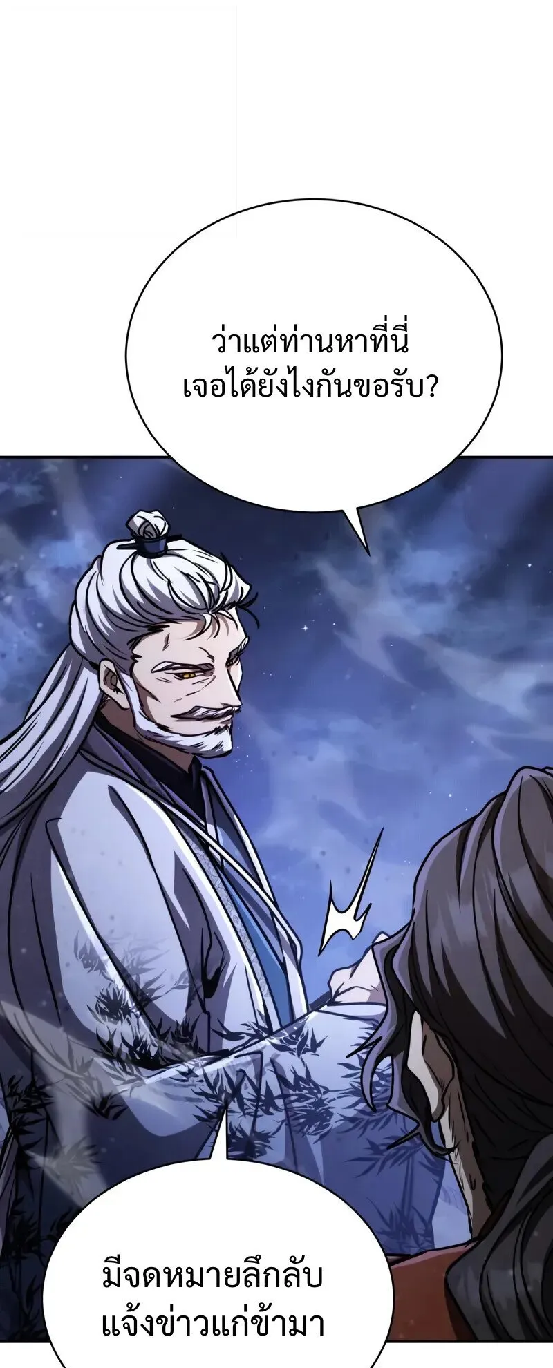 Reincarnation of the Fist King ตอนที่ 43 หน้า 80