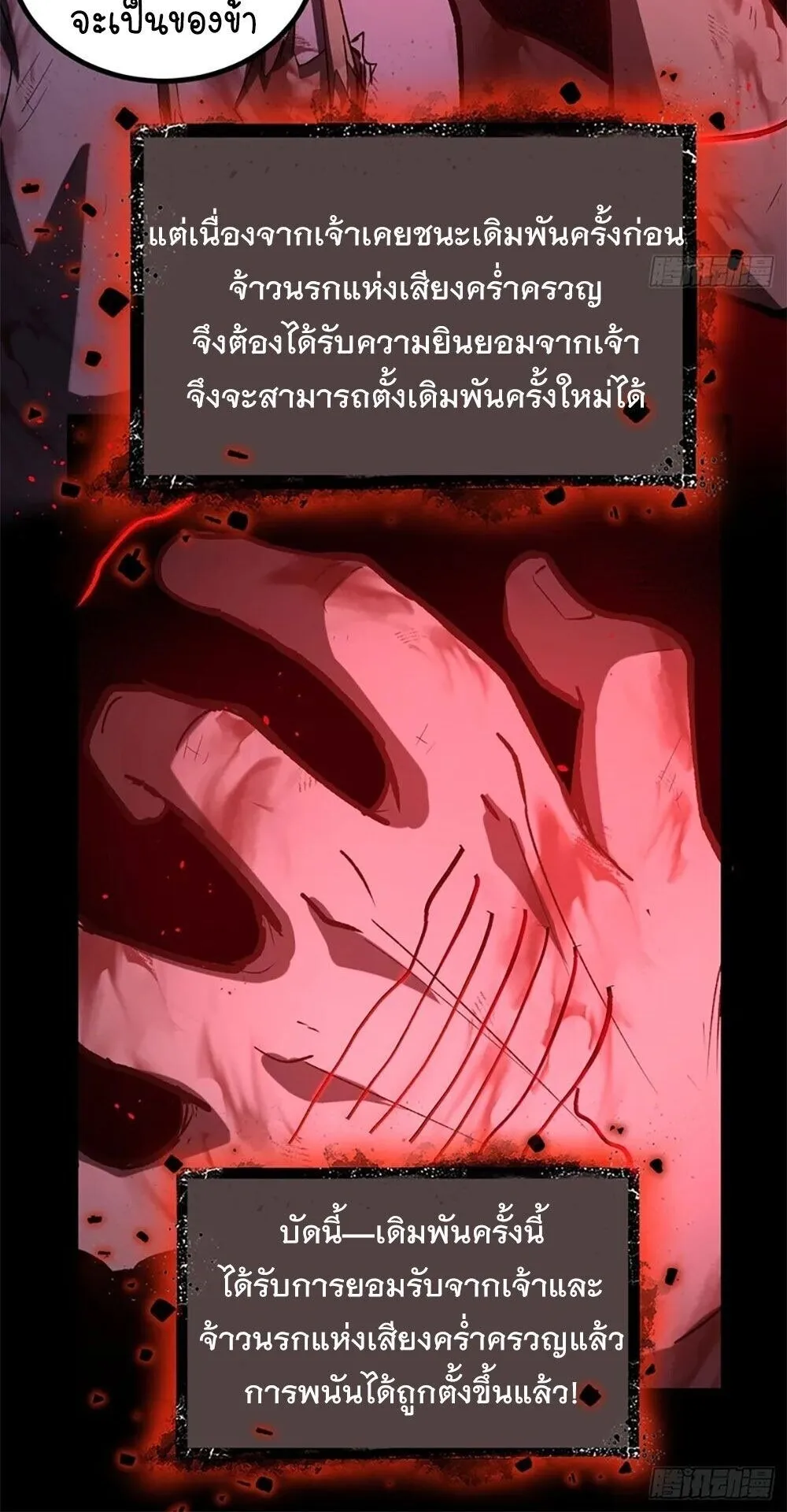 Gatekeeper of the Boundless Worlds ตอนที่ 115 หน้า 24
