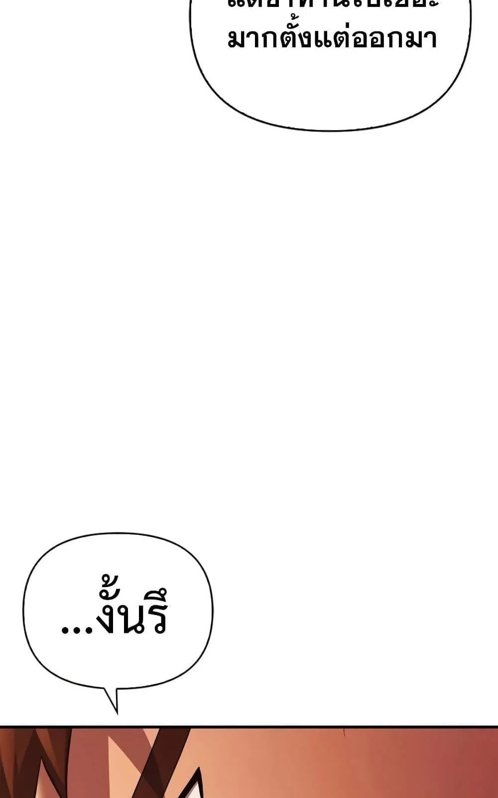 Surviving the Game as a Barbarian ตอนที่ 16 หน้า 32