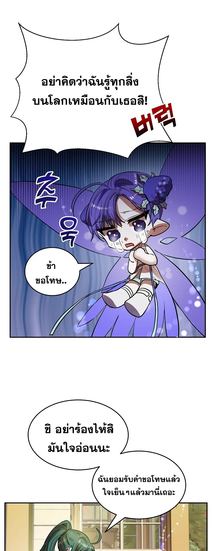 The Cooking Wizard ตอนที่ 3 หน้า 15