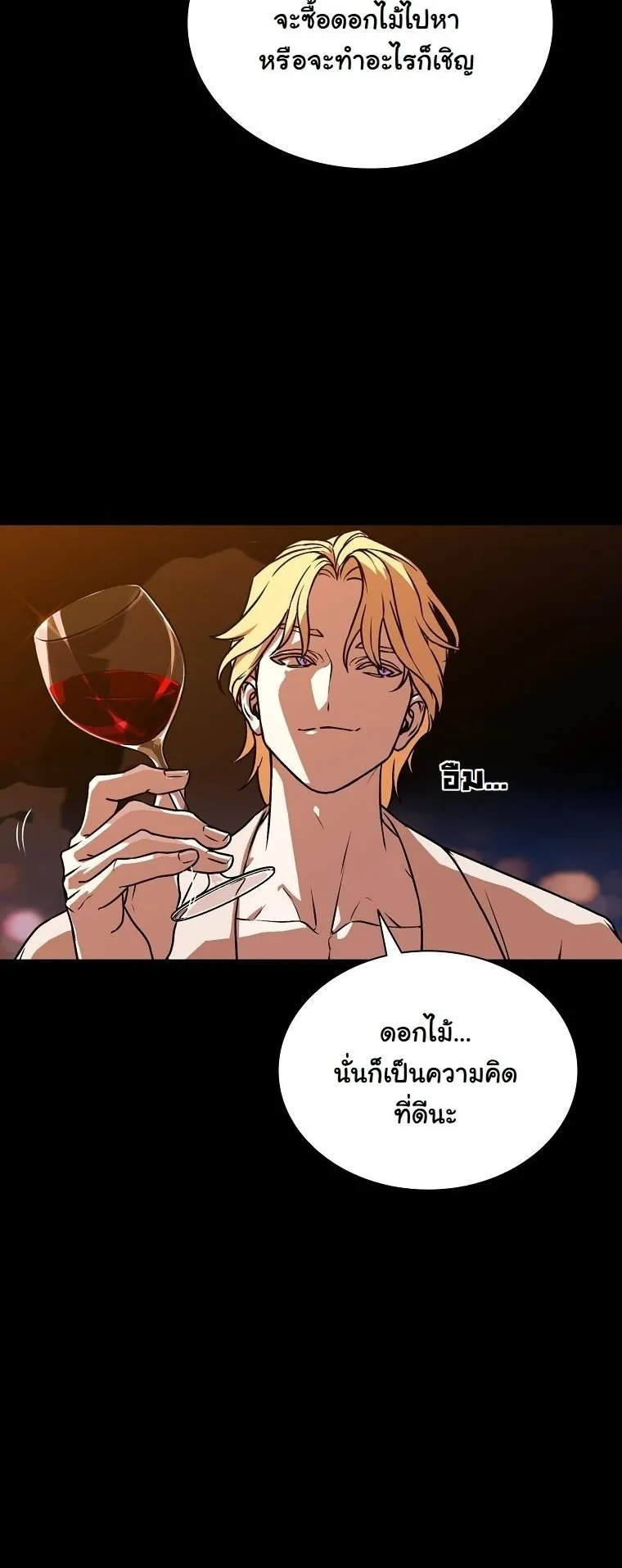 Chronicles of the Moonlit Night ตอนที่ 11 หน้า 8