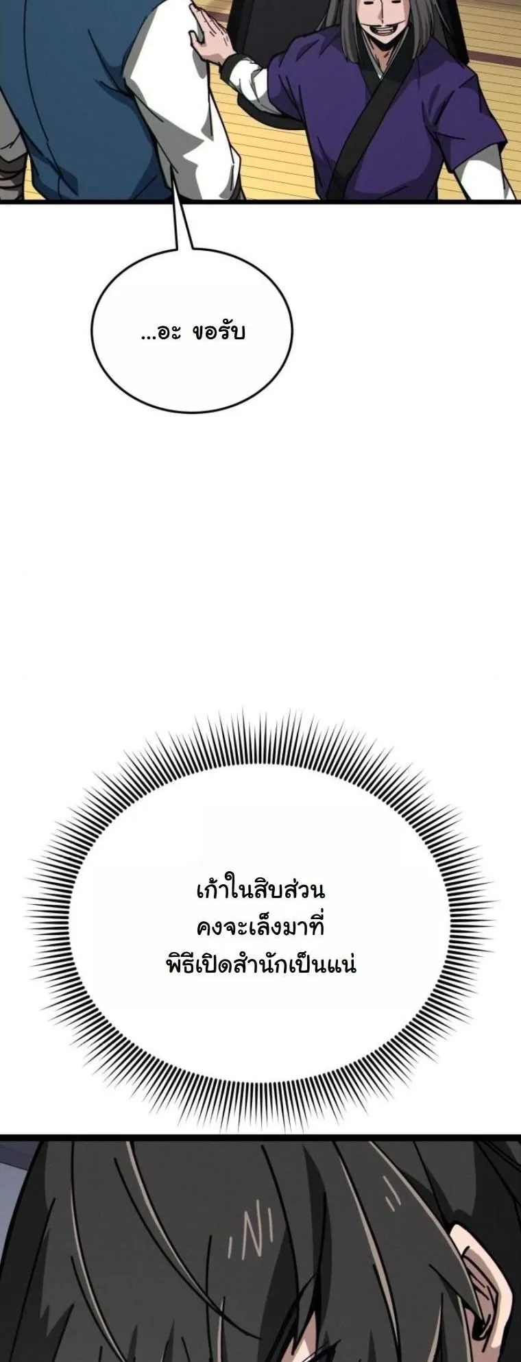 Initializing the Sect System ตอนที่ 7 หน้า 71