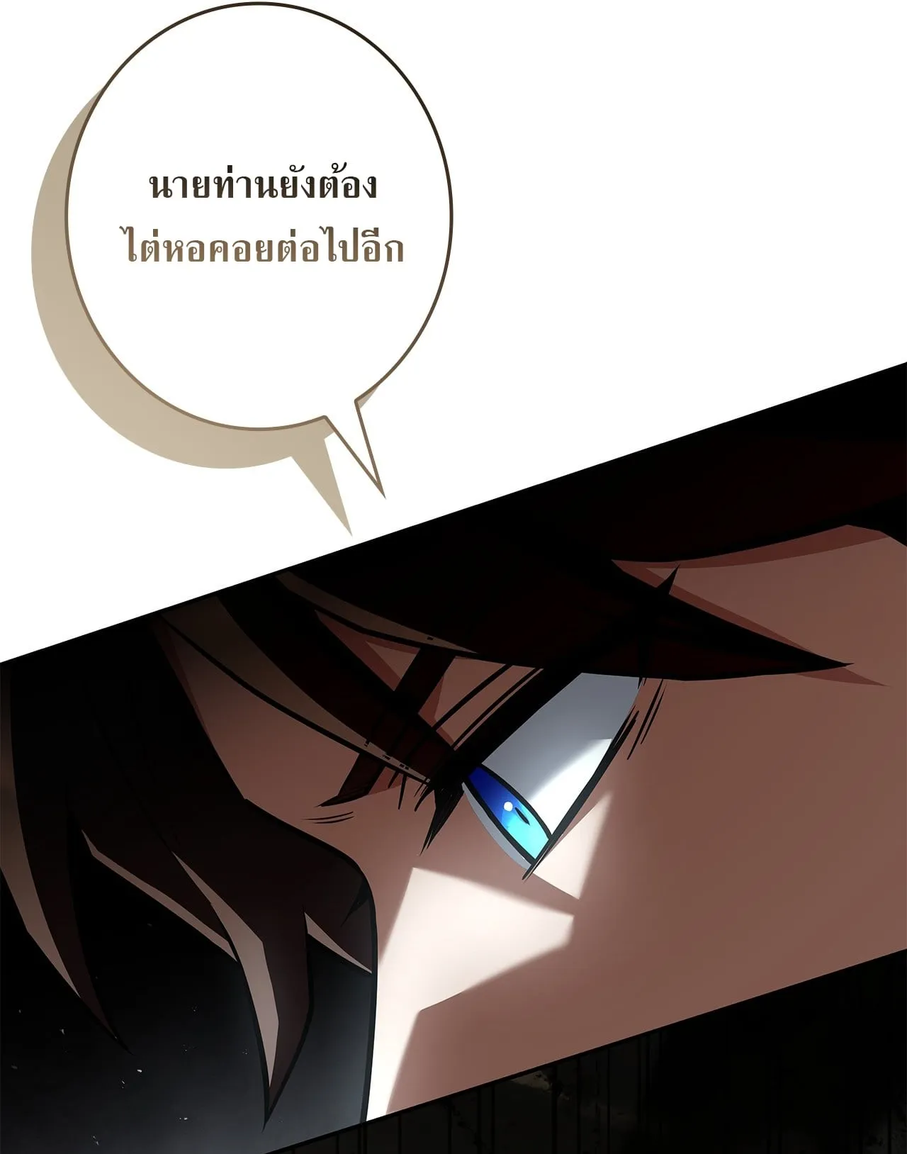 Only I Have an EX-Grade Summon ตอนที่ 30 หน้า 75