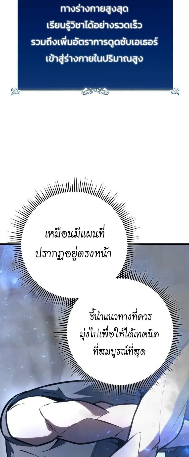 A Dragonslayer’s Peerless Regression ตอนที่ 46 หน้า 78