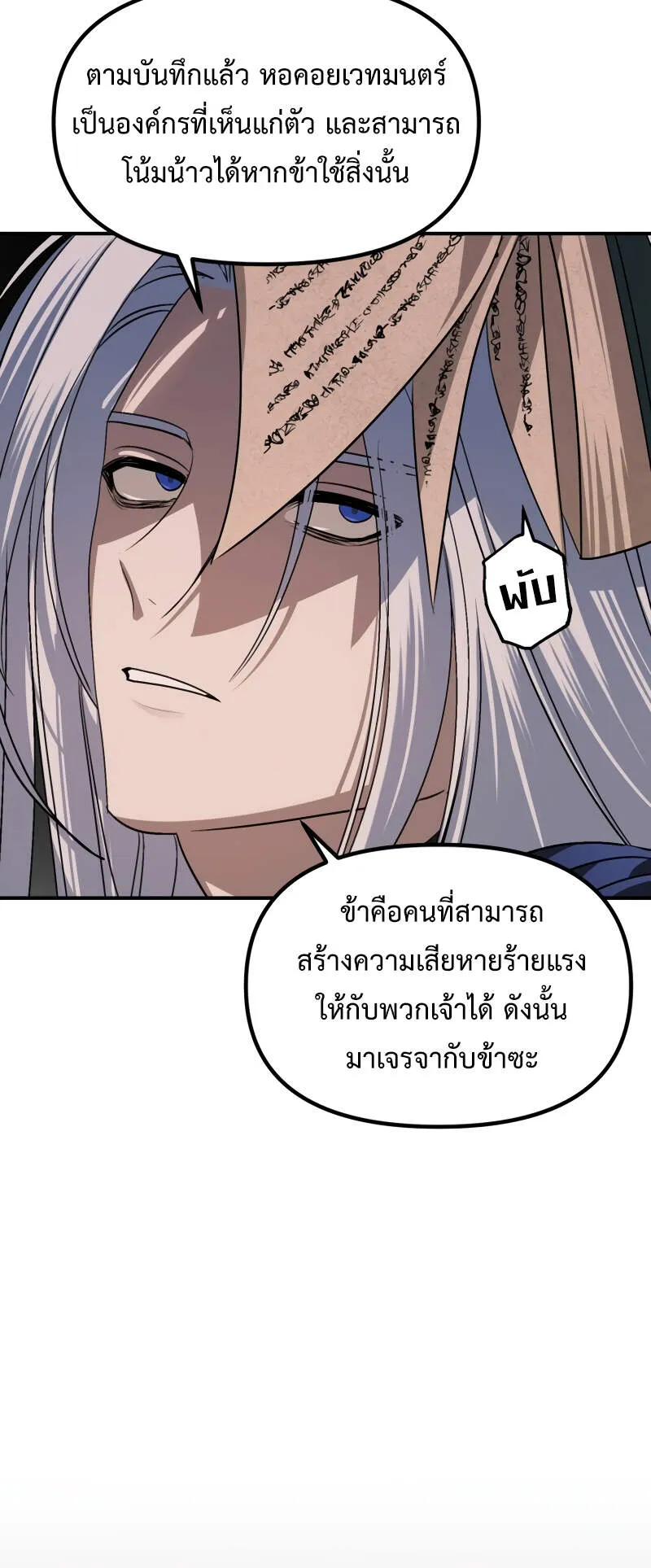 SSS-Class Suicide Hunter ตอนที่ 122 หน้า 14