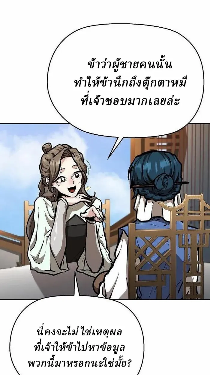 Reborn on the Demonic Cult Battlefield ตอนที่ 3 หน้า 26