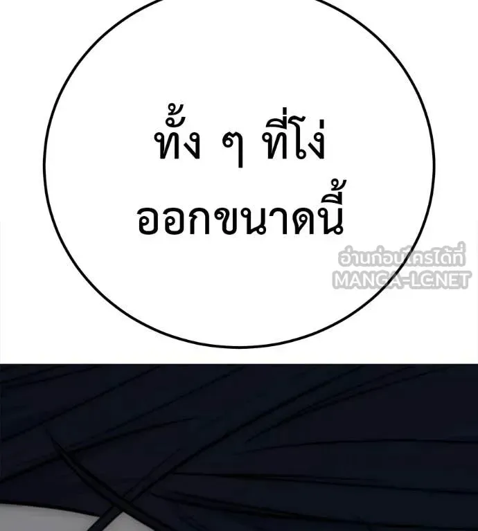 Red Shirt ตอนที่ 32 หน้า 51