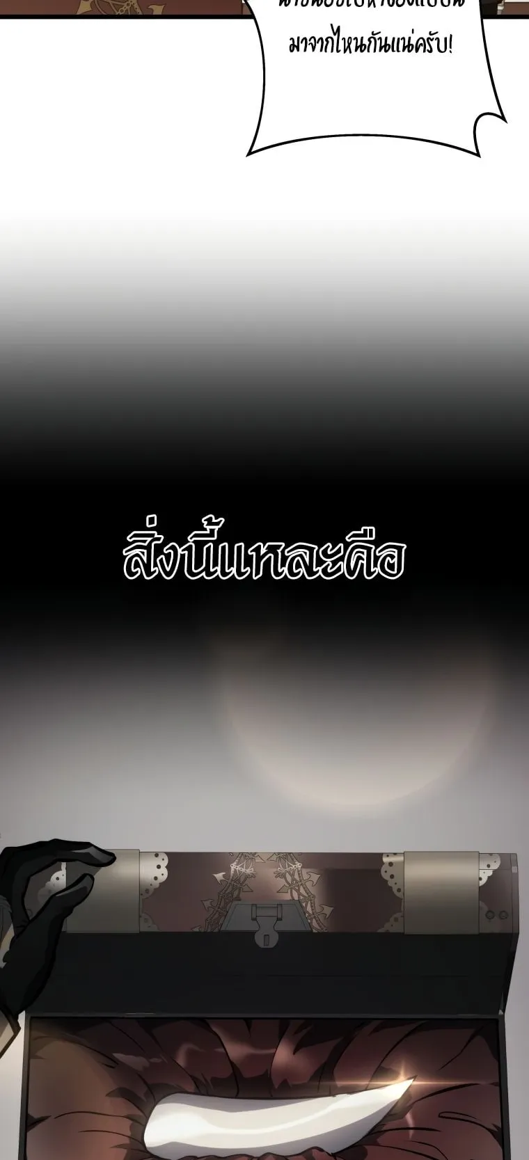 A Dragonslayer’s Peerless Regression ตอนที่ 17 หน้า 92
