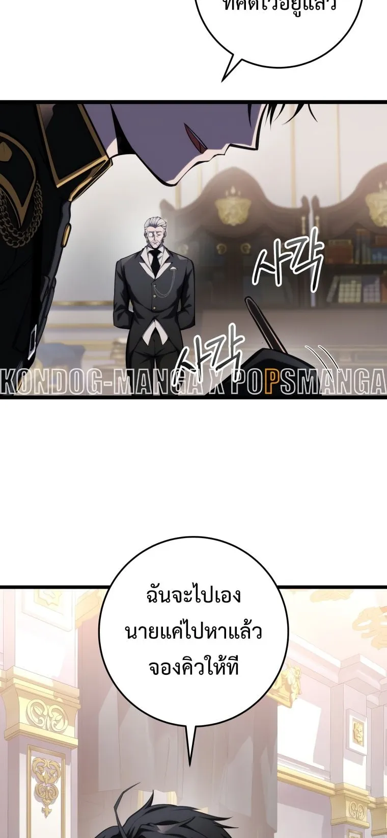 A Dragonslayer’s Peerless Regression ตอนที่ 8 หน้า 32
