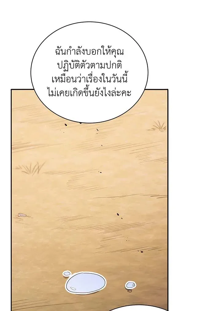 Necromancer Academy’s Genius Summoner Chapter 69 หน้า 44