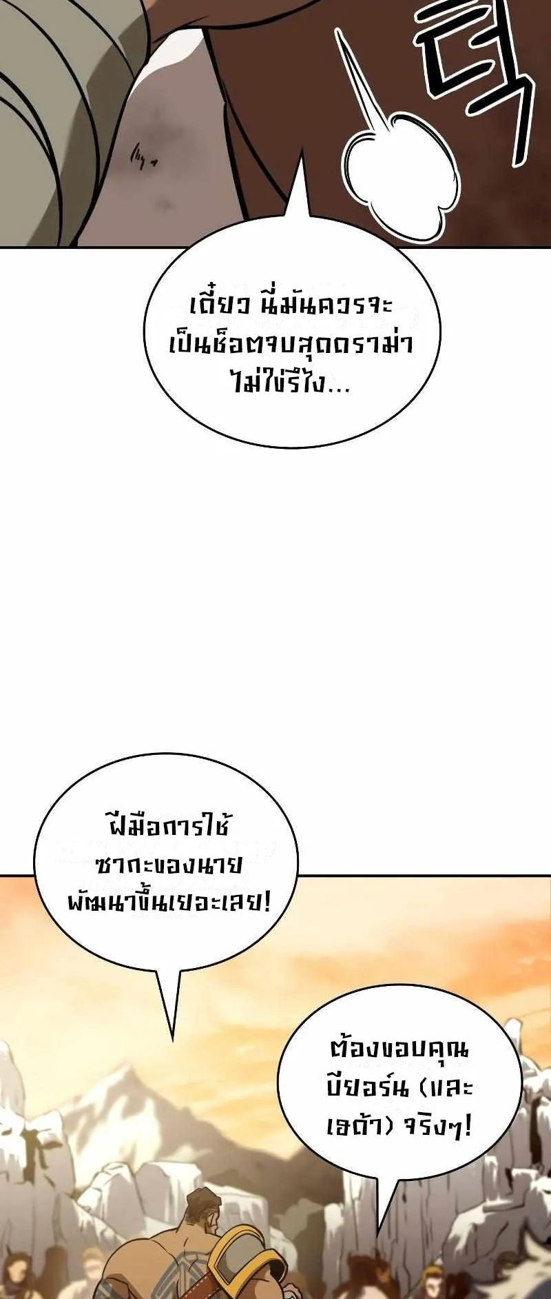 Valhalla Saga ตอนที่ 5 หน้า 88