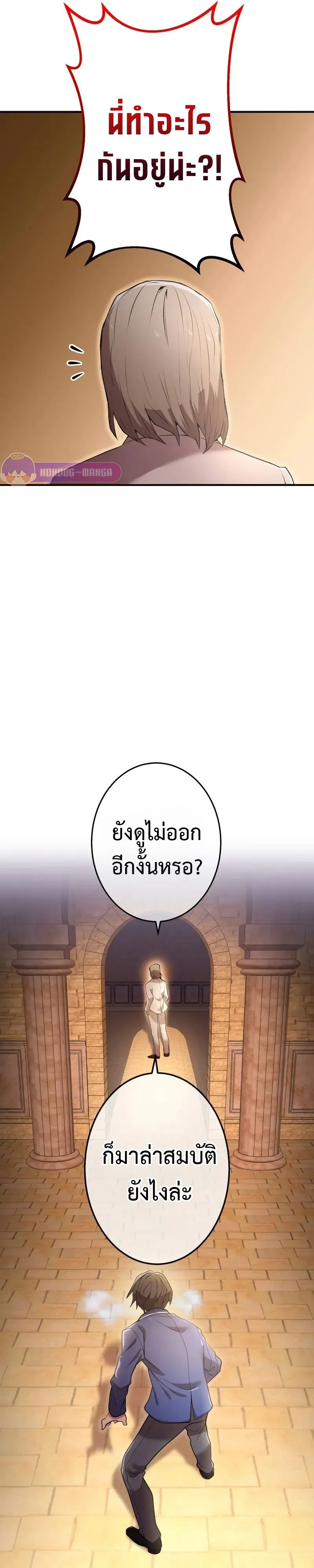 I am the strongest awakeners, recognized by all of the world‘s cheat masters ตอนที่ 1 หน้า 74