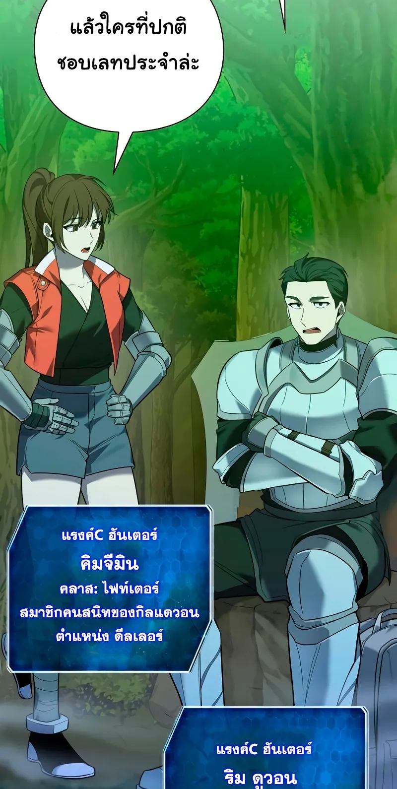 Weapon Maker ตอนที่ 1 หน้า 5