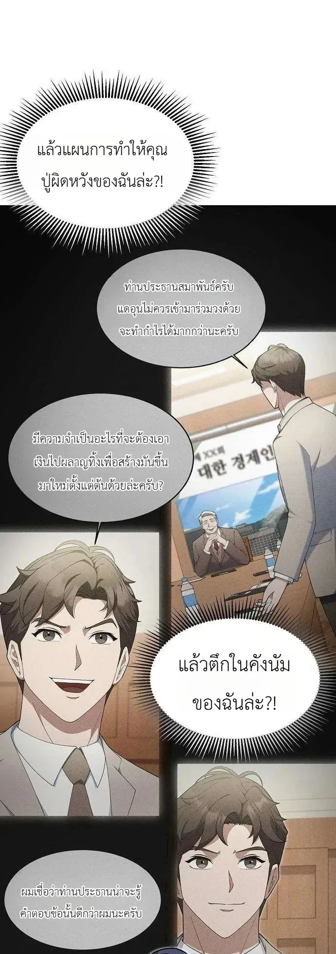 The Chairman Who Wants to Slack Off and Enjoy Life ตอนที่ 19 หน้า 30
